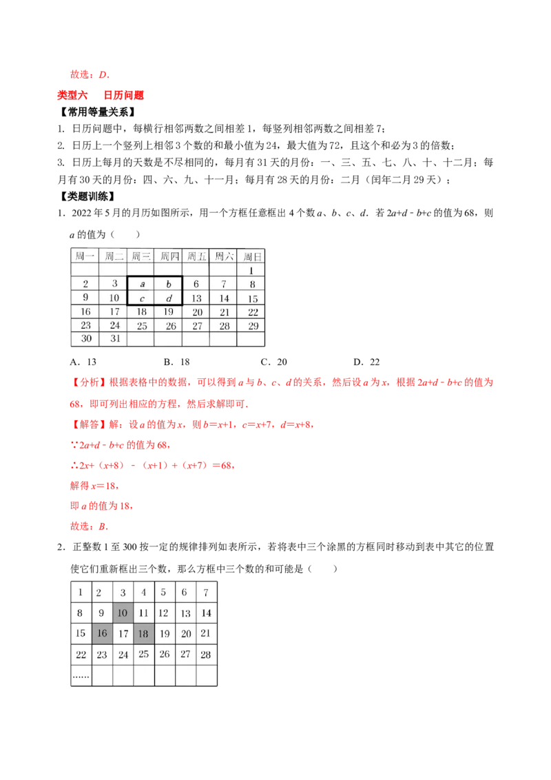专题13一元一次方程应用题解法方法分类总结训练（解析版）_初中数学人教版_7上-初中数学人教版_7上-初中数学人教版（旧版）赠送_07专项讲练