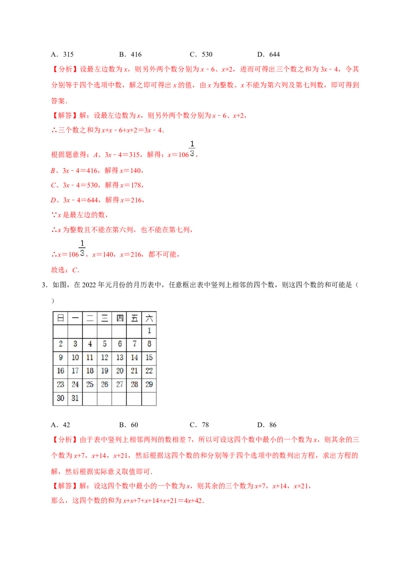 专题13一元一次方程应用题解法方法分类总结训练（解析版）_初中数学人教版_7上-初中数学人教版_7上-初中数学人教版（旧版）赠送_07专项讲练