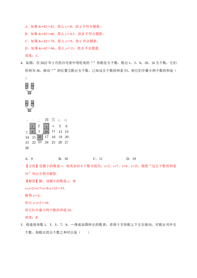 专题13一元一次方程应用题解法方法分类总结训练（解析版）_初中数学人教版_7上-初中数学人教版_7上-初中数学人教版（旧版）赠送_07专项讲练