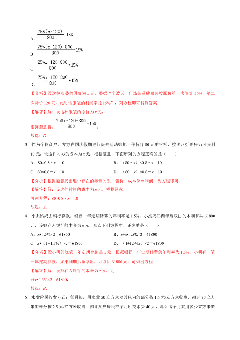 专题13一元一次方程应用题解法方法分类总结训练（解析版）_初中数学人教版_7上-初中数学人教版_7上-初中数学人教版（旧版）赠送_07专项讲练
