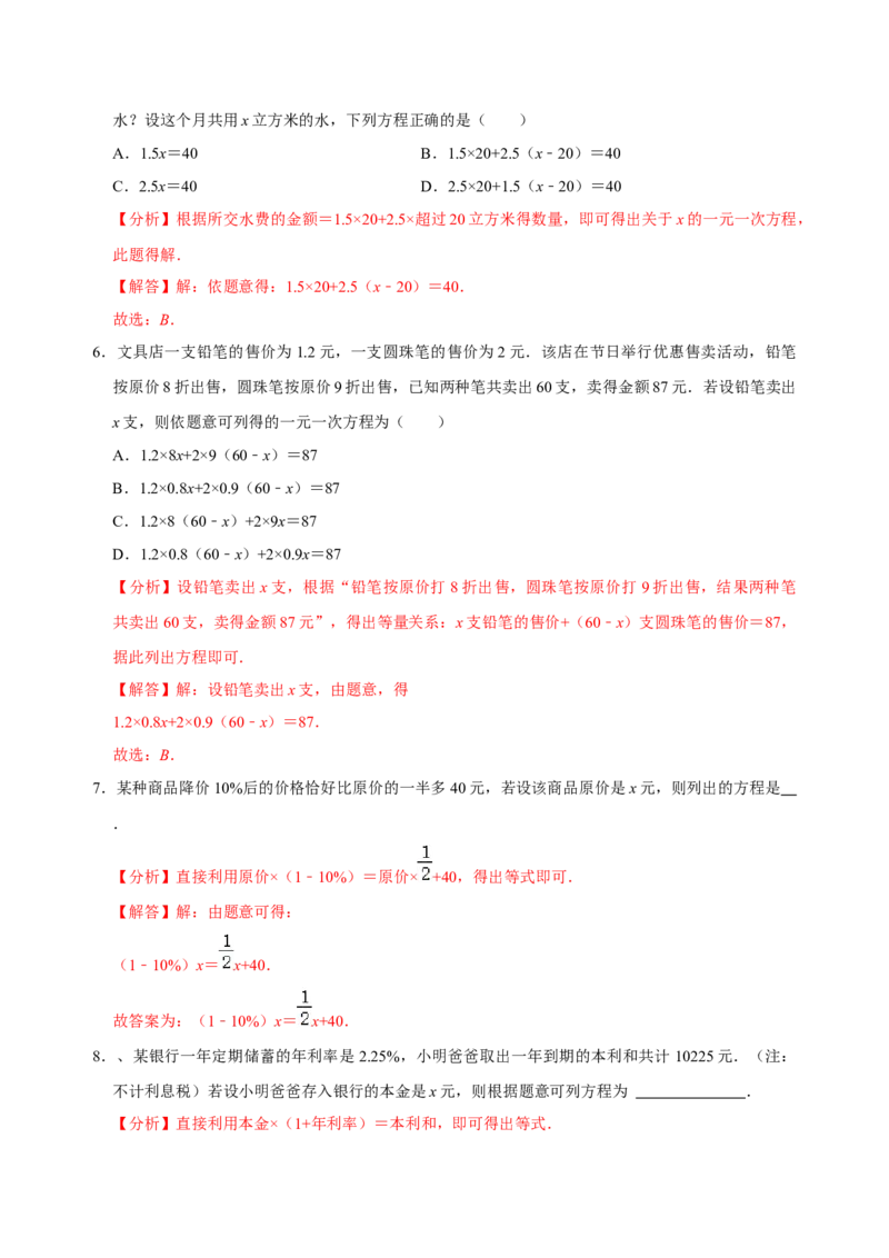 专题13一元一次方程应用题解法方法分类总结训练（解析版）_初中数学人教版_7上-初中数学人教版_7上-初中数学人教版（旧版）赠送_07专项讲练
