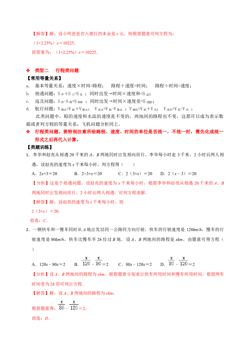 专题13一元一次方程应用题解法方法分类总结训练（解析版）_初中数学人教版_7上-初中数学人教版_7上-初中数学人教版（旧版）赠送_07专项讲练