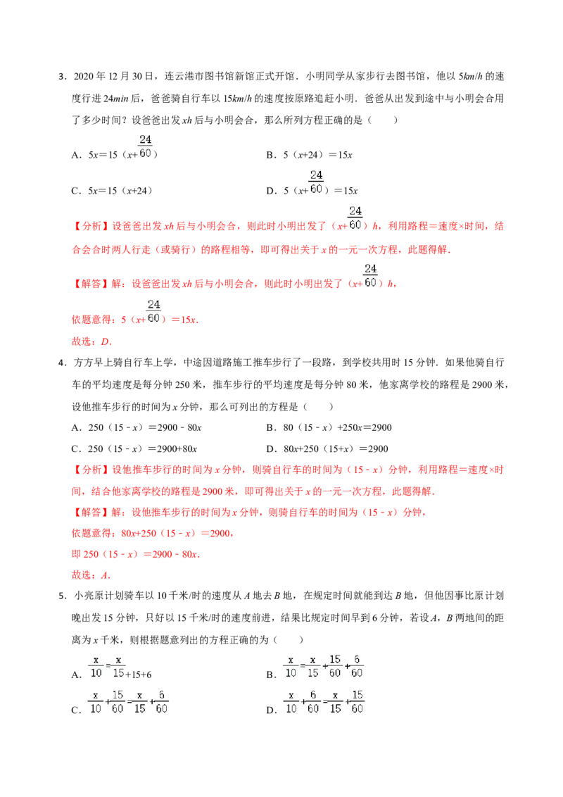 专题13一元一次方程应用题解法方法分类总结训练（解析版）_初中数学人教版_7上-初中数学人教版_7上-初中数学人教版（旧版）赠送_07专项讲练