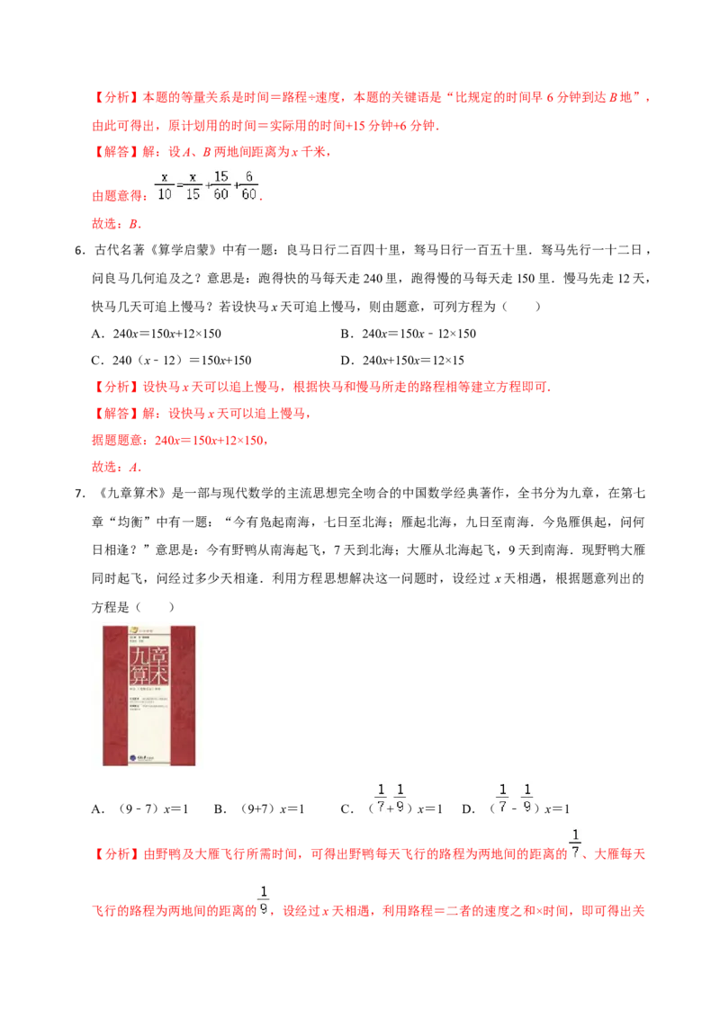 专题13一元一次方程应用题解法方法分类总结训练（解析版）_初中数学人教版_7上-初中数学人教版_7上-初中数学人教版（旧版）赠送_07专项讲练