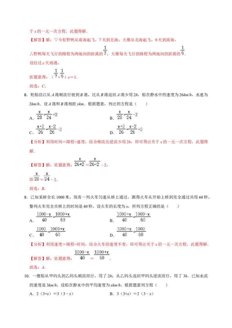 专题13一元一次方程应用题解法方法分类总结训练（解析版）_初中数学人教版_7上-初中数学人教版_7上-初中数学人教版（旧版）赠送_07专项讲练