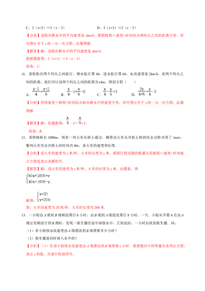专题13一元一次方程应用题解法方法分类总结训练（解析版）_初中数学人教版_7上-初中数学人教版_7上-初中数学人教版（旧版）赠送_07专项讲练