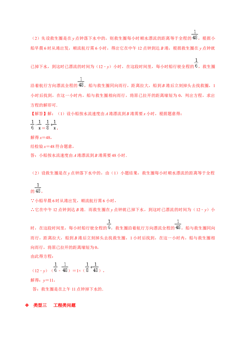 专题13一元一次方程应用题解法方法分类总结训练（解析版）_初中数学人教版_7上-初中数学人教版_7上-初中数学人教版（旧版）赠送_07专项讲练