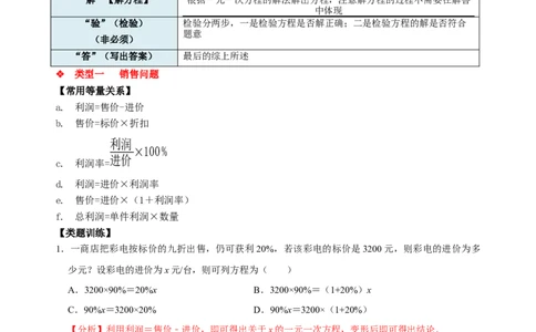 专题13一元一次方程应用题解法方法分类总结训练（解析版）_初中数学人教版_7上-初中数学人教版_7上-初中数学人教版（旧版）赠送_07专项讲练
