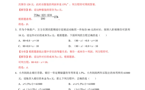 专题13一元一次方程应用题解法方法分类总结训练（解析版）_初中数学人教版_7上-初中数学人教版_7上-初中数学人教版（旧版）赠送_07专项讲练