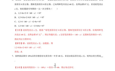 专题13一元一次方程应用题解法方法分类总结训练（解析版）_初中数学人教版_7上-初中数学人教版_7上-初中数学人教版（旧版）赠送_07专项讲练