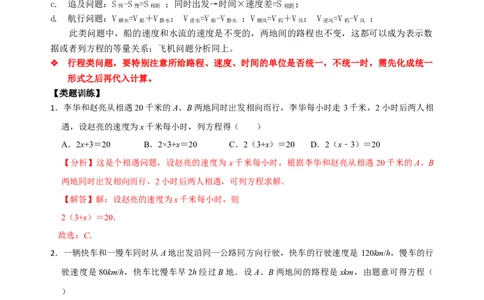 专题13一元一次方程应用题解法方法分类总结训练（解析版）_初中数学人教版_7上-初中数学人教版_7上-初中数学人教版（旧版）赠送_07专项讲练