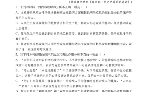 第五单元检测（A卷&bull;知识通关练）统编版必修下册）（原卷版）_高语_高中语文_必修下册_单元测试