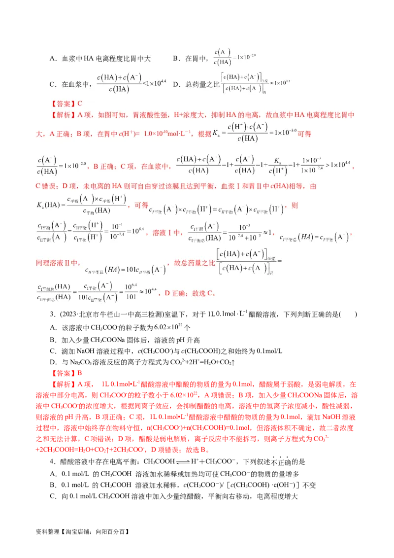 专题08水溶液中的离子反应与平衡(讲义)(解析版)_05高考化学_新高考复习资料_2024年新高考资料_二轮复习资料_2024年高考化学二轮复习讲练测（新教材新高考）_配套讲义（原卷版+解析版）