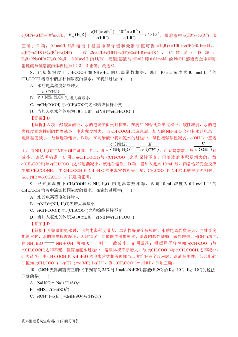 专题08水溶液中的离子反应与平衡(讲义)(解析版)_05高考化学_新高考复习资料_2024年新高考资料_二轮复习资料_2024年高考化学二轮复习讲练测（新教材新高考）_配套讲义（原卷版+解析版）