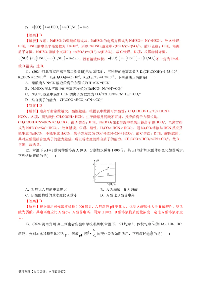 专题08水溶液中的离子反应与平衡(讲义)(解析版)_05高考化学_新高考复习资料_2024年新高考资料_二轮复习资料_2024年高考化学二轮复习讲练测（新教材新高考）_配套讲义（原卷版+解析版）