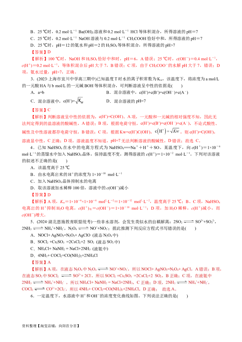 专题08水溶液中的离子反应与平衡(讲义)(解析版)_05高考化学_新高考复习资料_2024年新高考资料_二轮复习资料_2024年高考化学二轮复习讲练测（新教材新高考）_配套讲义（原卷版+解析版）