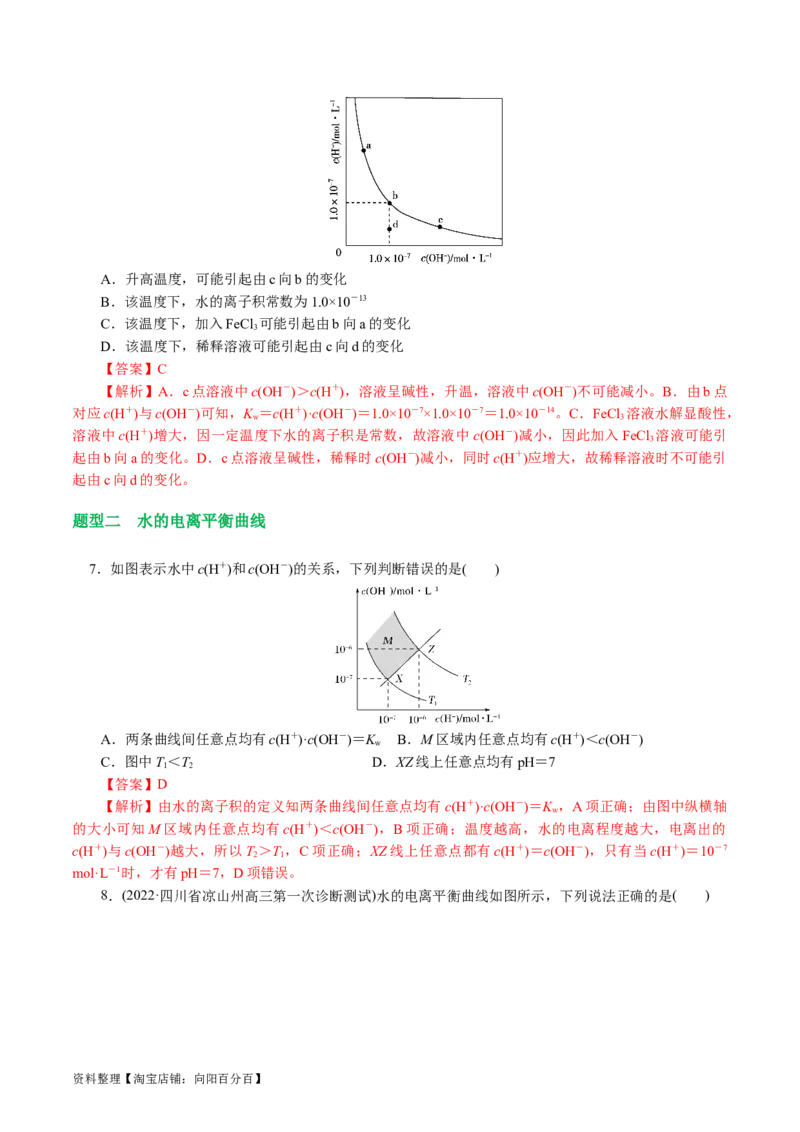 专题08水溶液中的离子反应与平衡(讲义)(解析版)_05高考化学_新高考复习资料_2024年新高考资料_二轮复习资料_2024年高考化学二轮复习讲练测（新教材新高考）_配套讲义（原卷版+解析版）