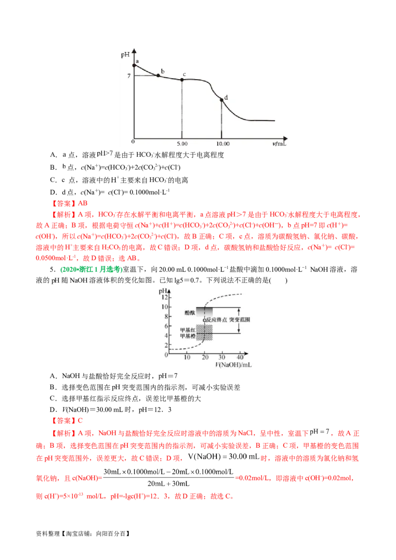 专题08水溶液中的离子反应与平衡(讲义)(解析版)_05高考化学_新高考复习资料_2024年新高考资料_二轮复习资料_2024年高考化学二轮复习讲练测（新教材新高考）_配套讲义（原卷版+解析版）