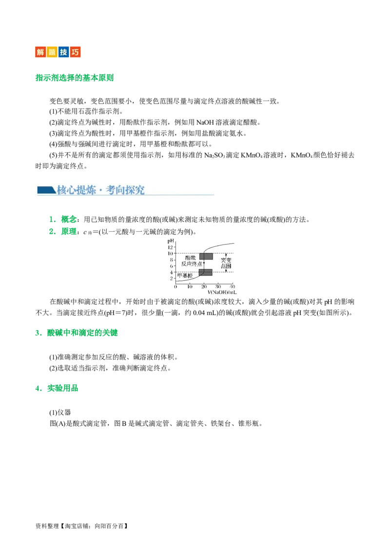 专题08水溶液中的离子反应与平衡(讲义)(解析版)_05高考化学_新高考复习资料_2024年新高考资料_二轮复习资料_2024年高考化学二轮复习讲练测（新教材新高考）_配套讲义（原卷版+解析版）
