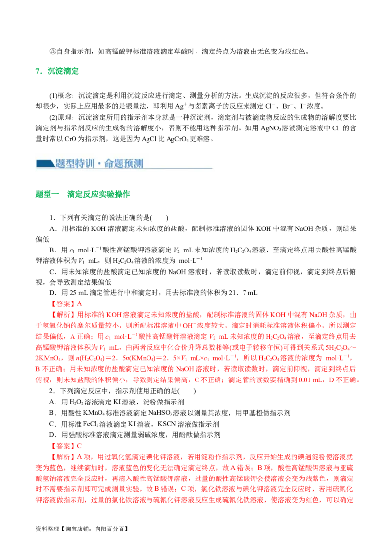 专题08水溶液中的离子反应与平衡(讲义)(解析版)_05高考化学_新高考复习资料_2024年新高考资料_二轮复习资料_2024年高考化学二轮复习讲练测（新教材新高考）_配套讲义（原卷版+解析版）
