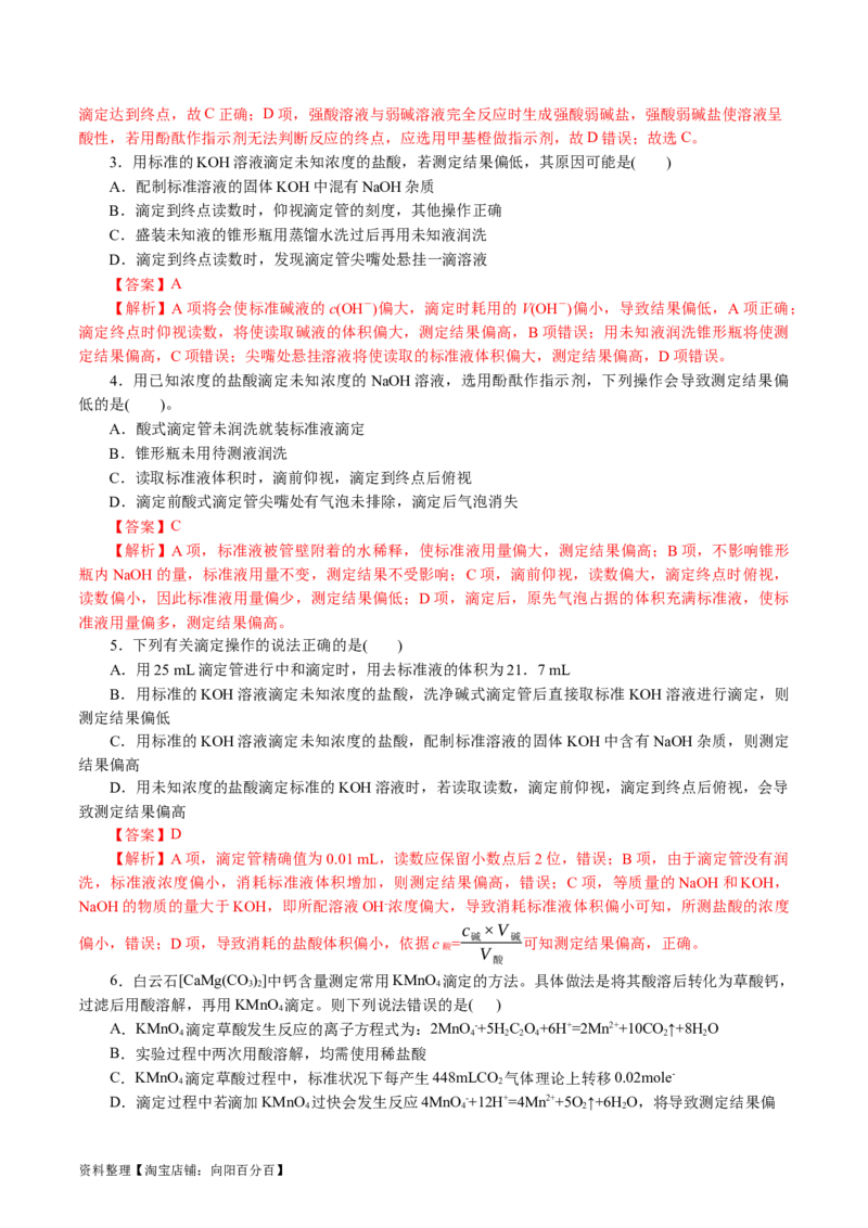 专题08水溶液中的离子反应与平衡(讲义)(解析版)_05高考化学_新高考复习资料_2024年新高考资料_二轮复习资料_2024年高考化学二轮复习讲练测（新教材新高考）_配套讲义（原卷版+解析版）