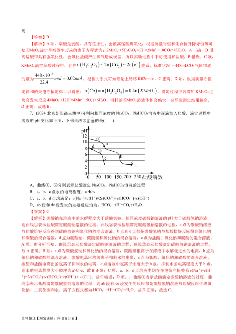 专题08水溶液中的离子反应与平衡(讲义)(解析版)_05高考化学_新高考复习资料_2024年新高考资料_二轮复习资料_2024年高考化学二轮复习讲练测（新教材新高考）_配套讲义（原卷版+解析版）