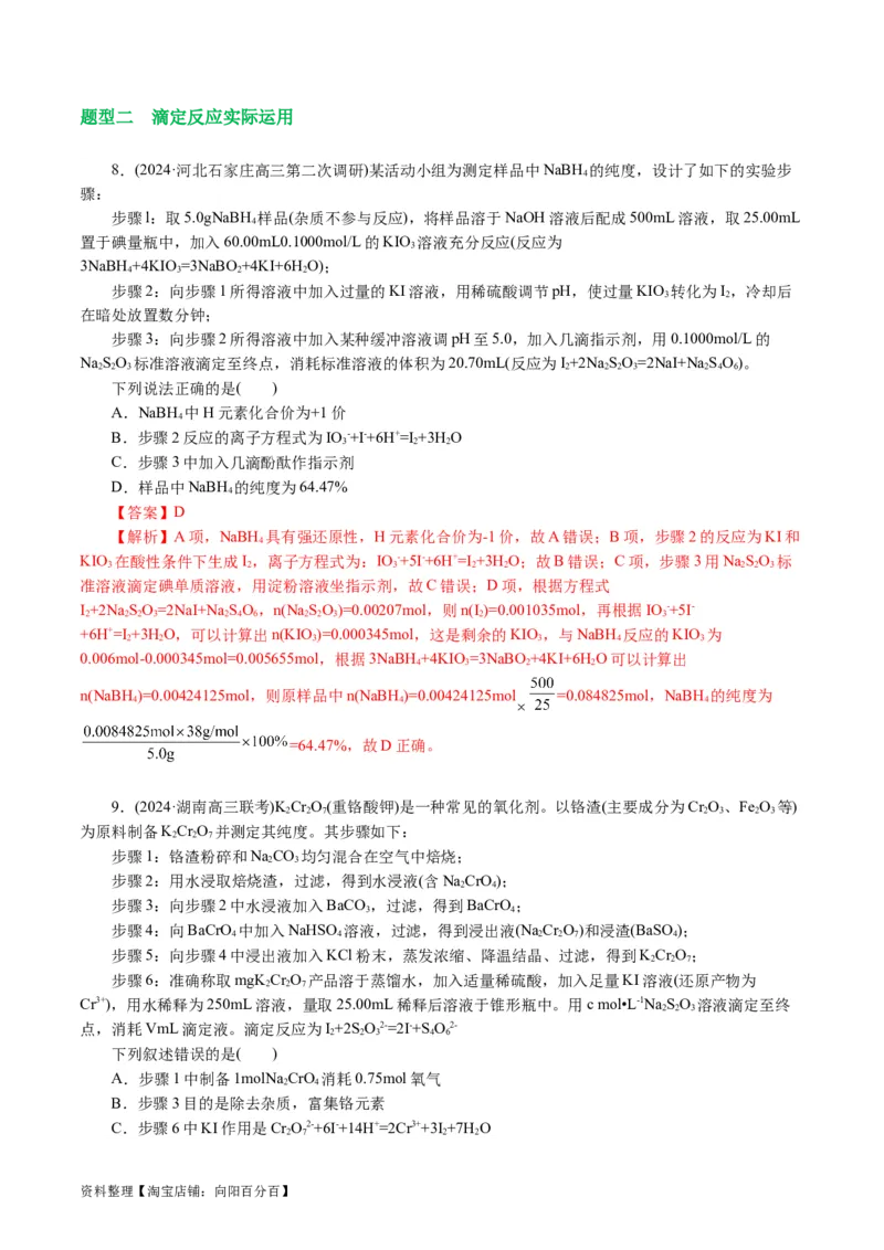 专题08水溶液中的离子反应与平衡(讲义)(解析版)_05高考化学_新高考复习资料_2024年新高考资料_二轮复习资料_2024年高考化学二轮复习讲练测（新教材新高考）_配套讲义（原卷版+解析版）