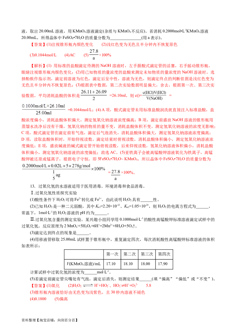 专题08水溶液中的离子反应与平衡(讲义)(解析版)_05高考化学_新高考复习资料_2024年新高考资料_二轮复习资料_2024年高考化学二轮复习讲练测（新教材新高考）_配套讲义（原卷版+解析版）