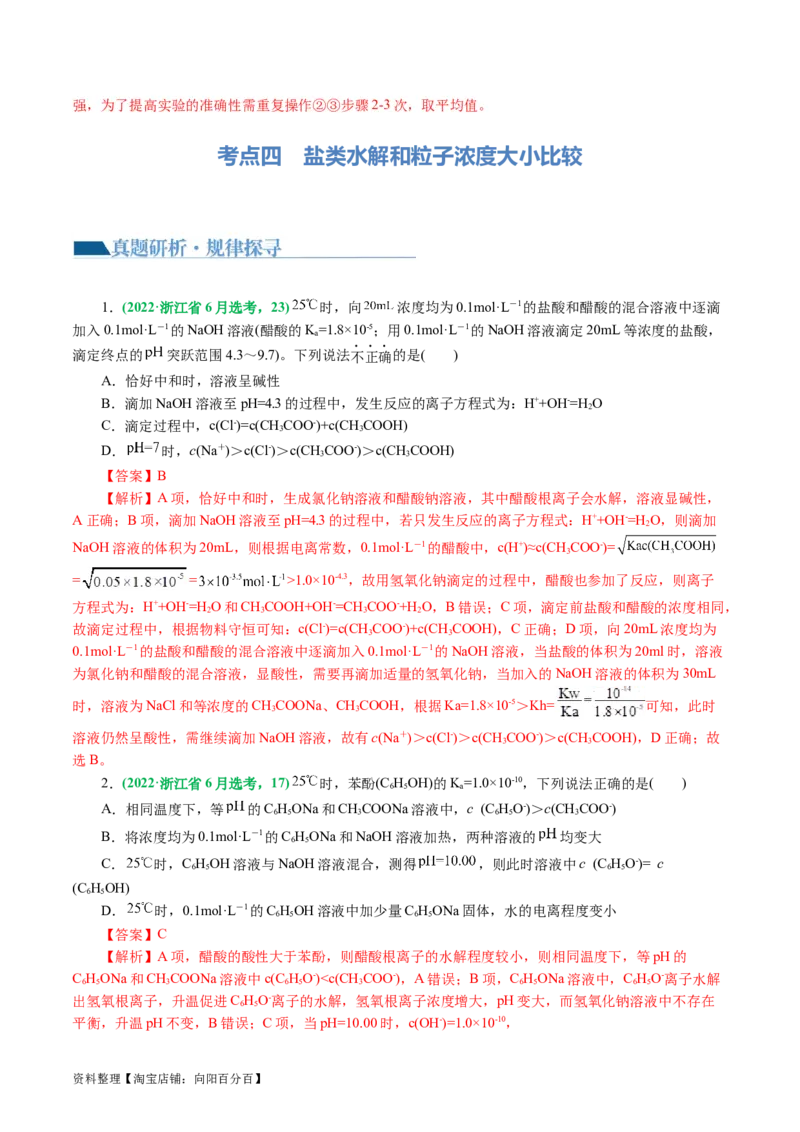 专题08水溶液中的离子反应与平衡(讲义)(解析版)_05高考化学_新高考复习资料_2024年新高考资料_二轮复习资料_2024年高考化学二轮复习讲练测（新教材新高考）_配套讲义（原卷版+解析版）