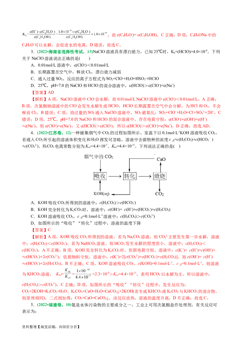 专题08水溶液中的离子反应与平衡(讲义)(解析版)_05高考化学_新高考复习资料_2024年新高考资料_二轮复习资料_2024年高考化学二轮复习讲练测（新教材新高考）_配套讲义（原卷版+解析版）