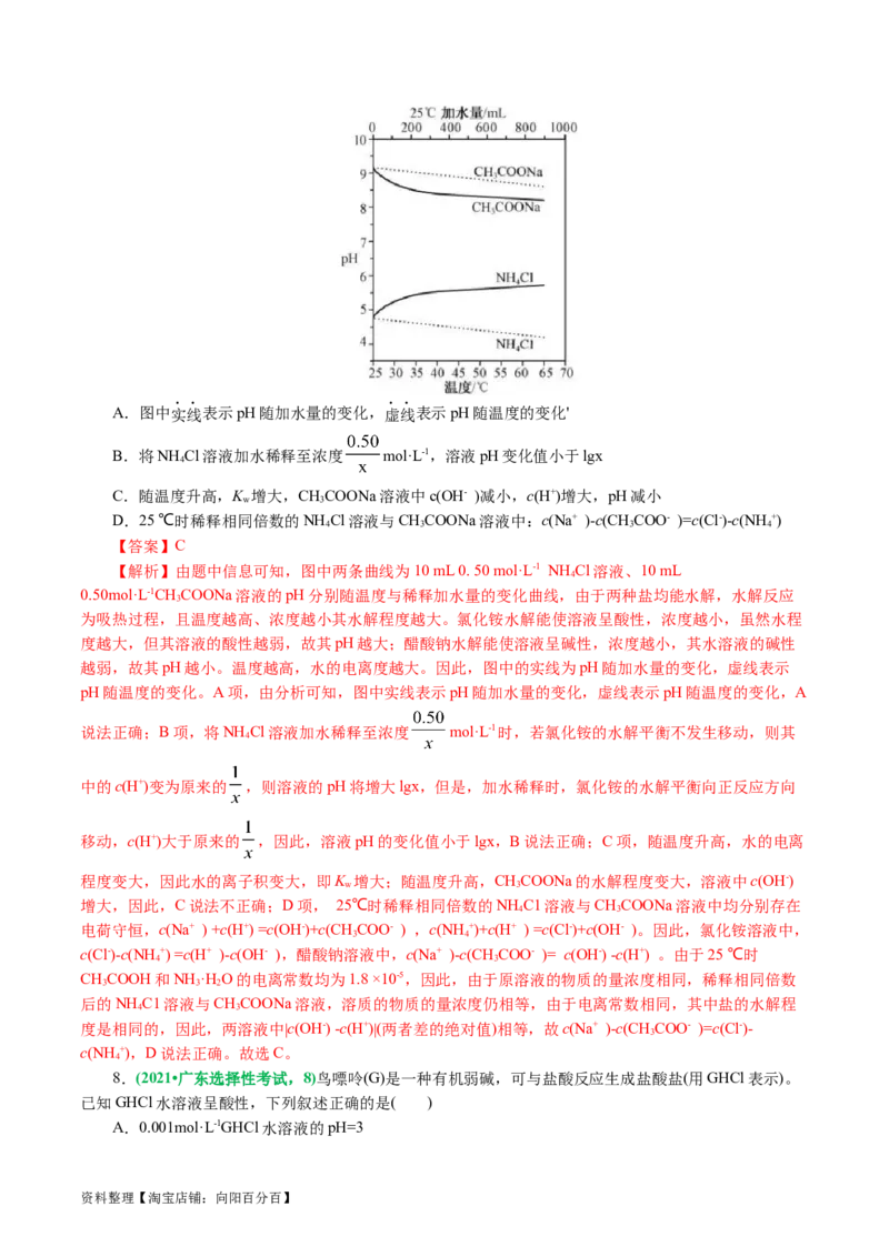 专题08水溶液中的离子反应与平衡(讲义)(解析版)_05高考化学_新高考复习资料_2024年新高考资料_二轮复习资料_2024年高考化学二轮复习讲练测（新教材新高考）_配套讲义（原卷版+解析版）
