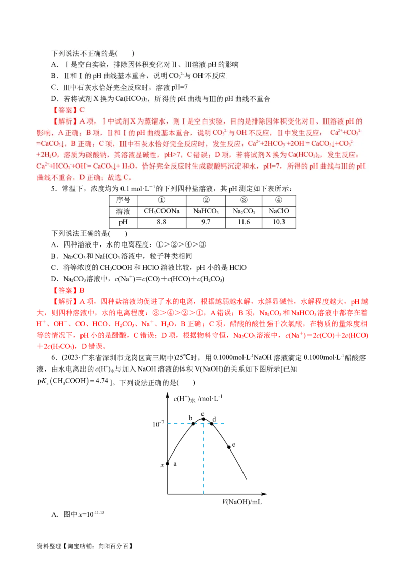 专题08水溶液中的离子反应与平衡(讲义)(解析版)_05高考化学_新高考复习资料_2024年新高考资料_二轮复习资料_2024年高考化学二轮复习讲练测（新教材新高考）_配套讲义（原卷版+解析版）