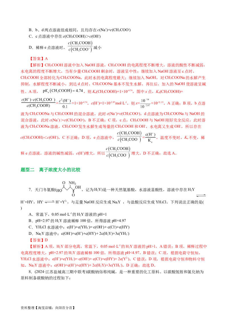 专题08水溶液中的离子反应与平衡(讲义)(解析版)_05高考化学_新高考复习资料_2024年新高考资料_二轮复习资料_2024年高考化学二轮复习讲练测（新教材新高考）_配套讲义（原卷版+解析版）