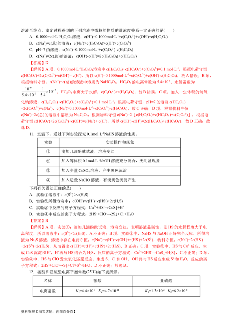 专题08水溶液中的离子反应与平衡(讲义)(解析版)_05高考化学_新高考复习资料_2024年新高考资料_二轮复习资料_2024年高考化学二轮复习讲练测（新教材新高考）_配套讲义（原卷版+解析版）