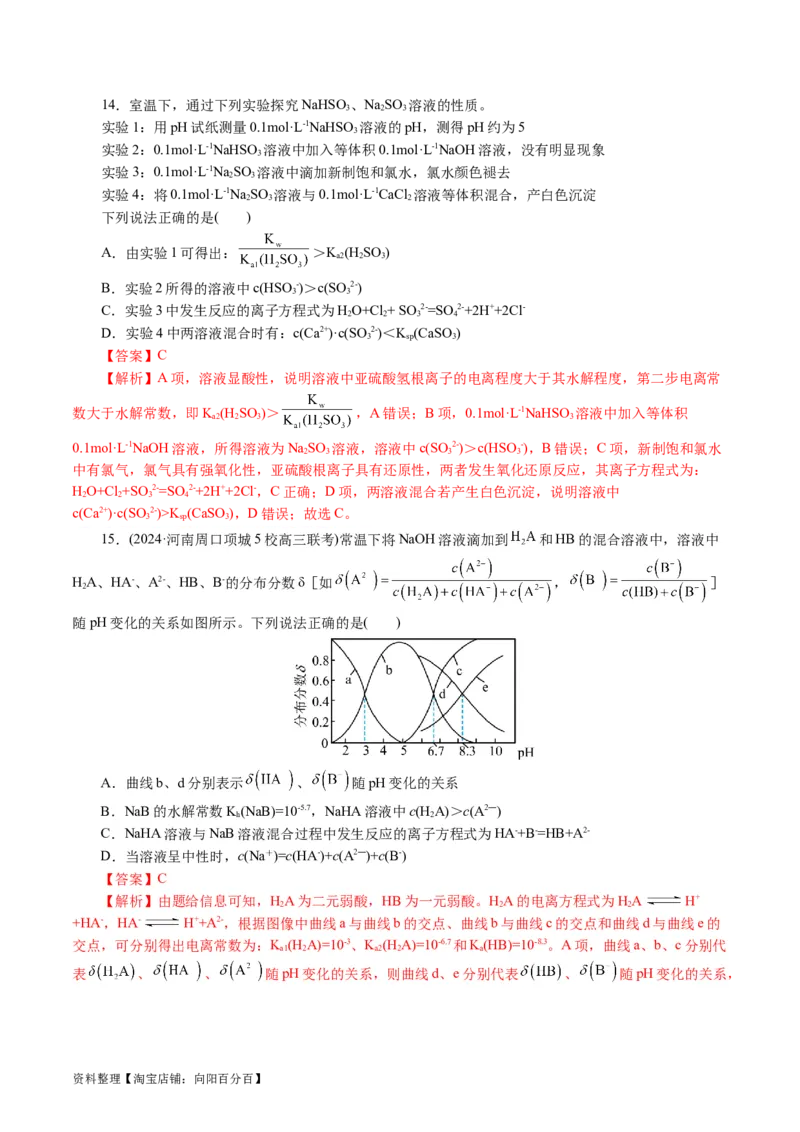 专题08水溶液中的离子反应与平衡(讲义)(解析版)_05高考化学_新高考复习资料_2024年新高考资料_二轮复习资料_2024年高考化学二轮复习讲练测（新教材新高考）_配套讲义（原卷版+解析版）