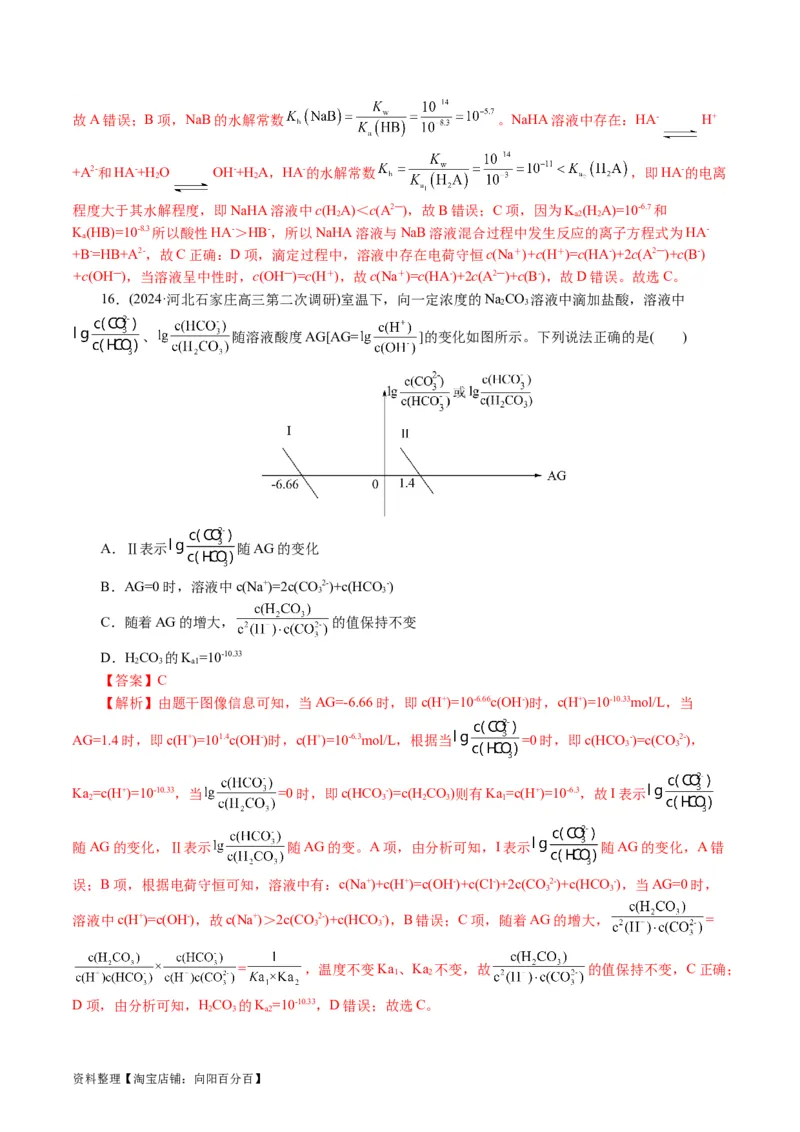 专题08水溶液中的离子反应与平衡(讲义)(解析版)_05高考化学_新高考复习资料_2024年新高考资料_二轮复习资料_2024年高考化学二轮复习讲练测（新教材新高考）_配套讲义（原卷版+解析版）