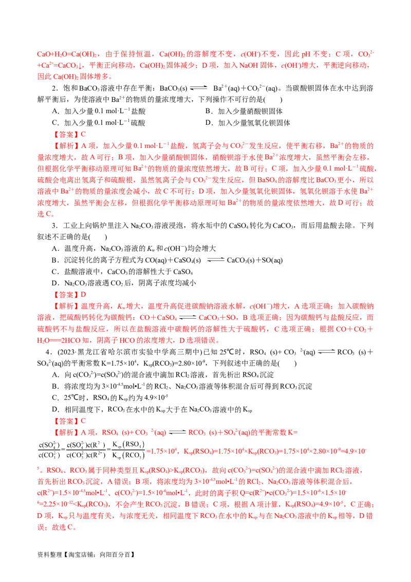 专题08水溶液中的离子反应与平衡(讲义)(解析版)_05高考化学_新高考复习资料_2024年新高考资料_二轮复习资料_2024年高考化学二轮复习讲练测（新教材新高考）_配套讲义（原卷版+解析版）