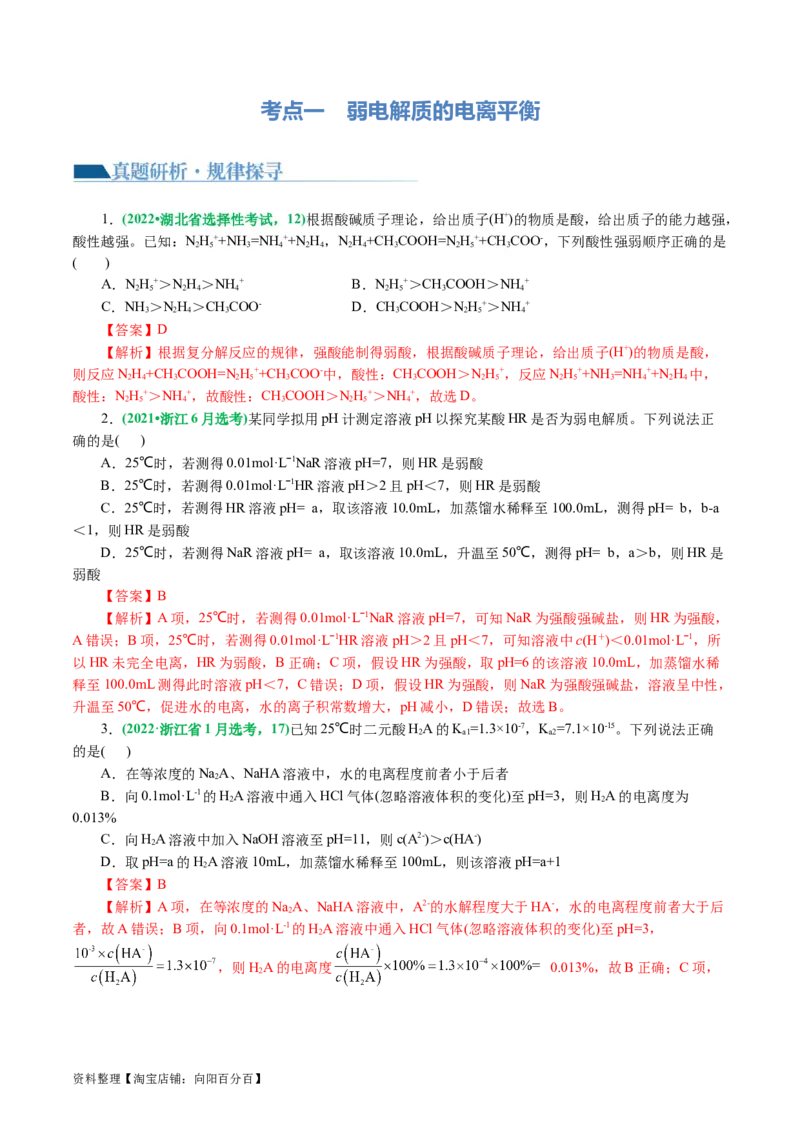 专题08水溶液中的离子反应与平衡(讲义)(解析版)_05高考化学_新高考复习资料_2024年新高考资料_二轮复习资料_2024年高考化学二轮复习讲练测（新教材新高考）_配套讲义（原卷版+解析版）