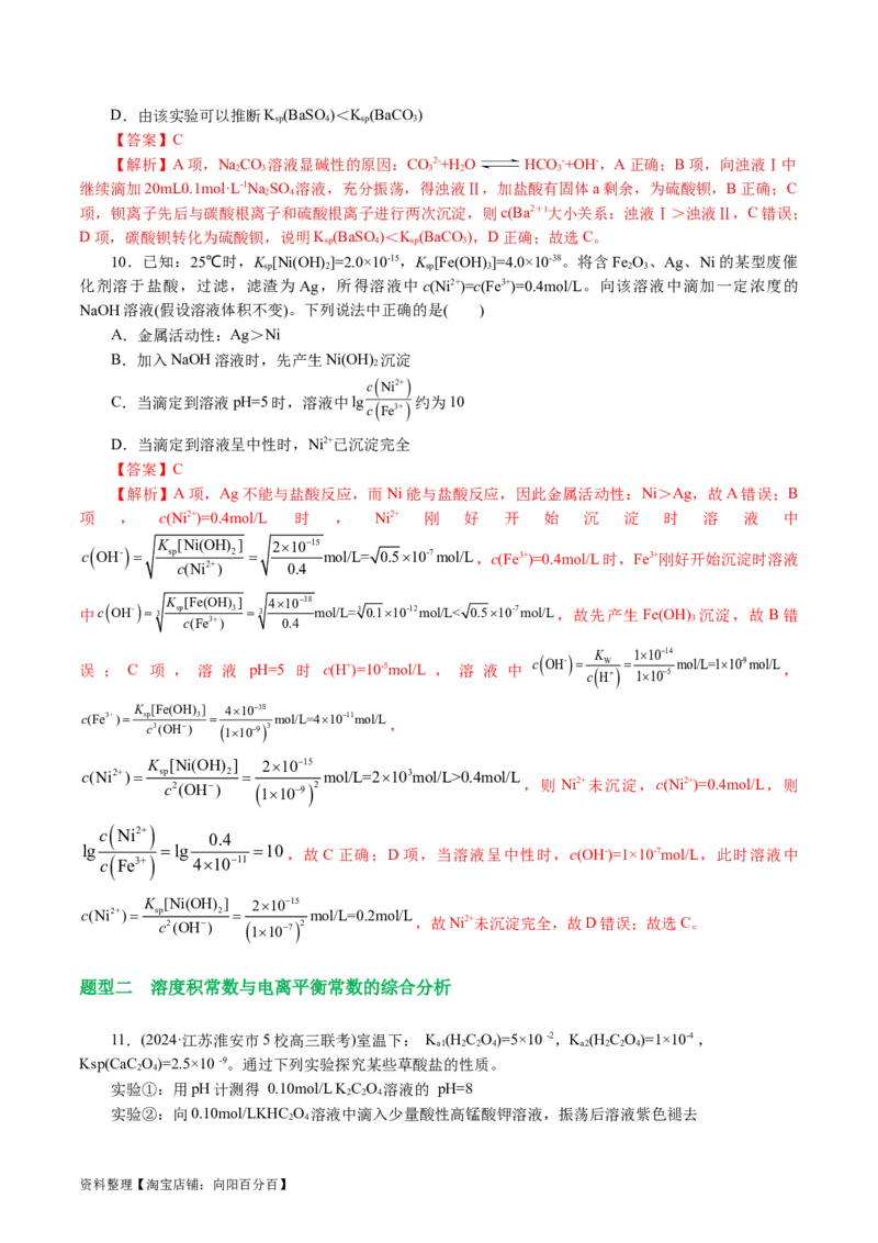 专题08水溶液中的离子反应与平衡(讲义)(解析版)_05高考化学_新高考复习资料_2024年新高考资料_二轮复习资料_2024年高考化学二轮复习讲练测（新教材新高考）_配套讲义（原卷版+解析版）