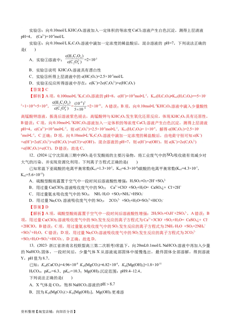 专题08水溶液中的离子反应与平衡(讲义)(解析版)_05高考化学_新高考复习资料_2024年新高考资料_二轮复习资料_2024年高考化学二轮复习讲练测（新教材新高考）_配套讲义（原卷版+解析版）