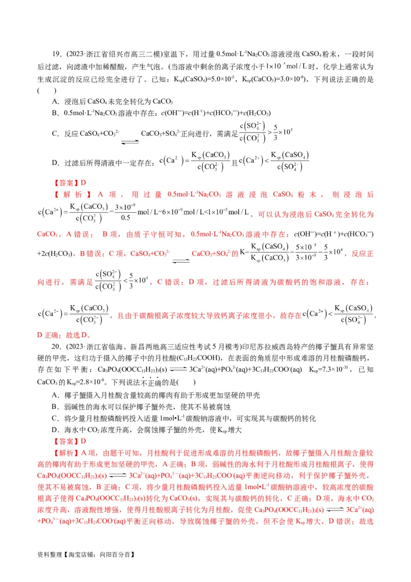 专题08水溶液中的离子反应与平衡(讲义)(解析版)_05高考化学_新高考复习资料_2024年新高考资料_二轮复习资料_2024年高考化学二轮复习讲练测（新教材新高考）_配套讲义（原卷版+解析版）