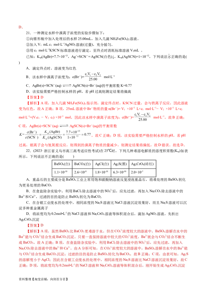 专题08水溶液中的离子反应与平衡(讲义)(解析版)_05高考化学_新高考复习资料_2024年新高考资料_二轮复习资料_2024年高考化学二轮复习讲练测（新教材新高考）_配套讲义（原卷版+解析版）