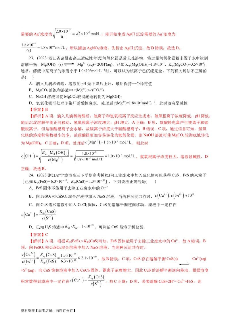 专题08水溶液中的离子反应与平衡(讲义)(解析版)_05高考化学_新高考复习资料_2024年新高考资料_二轮复习资料_2024年高考化学二轮复习讲练测（新教材新高考）_配套讲义（原卷版+解析版）