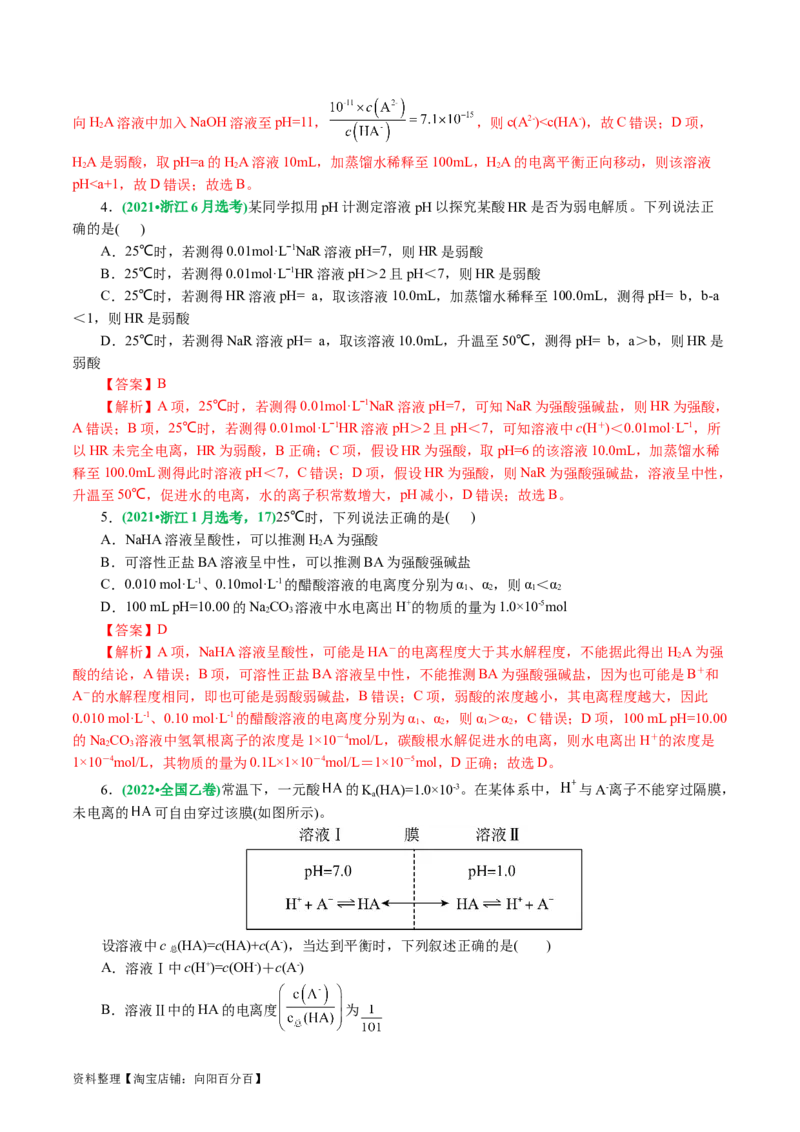 专题08水溶液中的离子反应与平衡(讲义)(解析版)_05高考化学_新高考复习资料_2024年新高考资料_二轮复习资料_2024年高考化学二轮复习讲练测（新教材新高考）_配套讲义（原卷版+解析版）