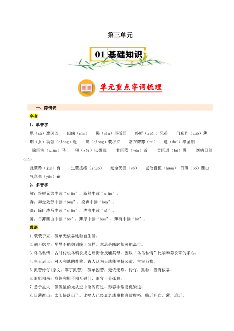 第三单元（知识清单）-（统编版选必下册）_高语_高中语文_选择性必修下册_知识清单