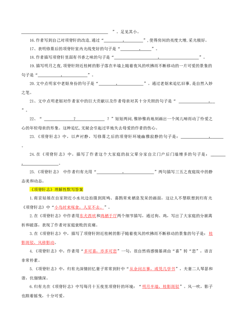 第三单元（知识清单）-（统编版选必下册）_高语_高中语文_选择性必修下册_知识清单