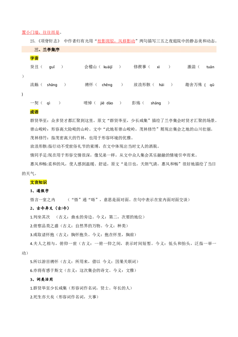 第三单元（知识清单）-（统编版选必下册）_高语_高中语文_选择性必修下册_知识清单