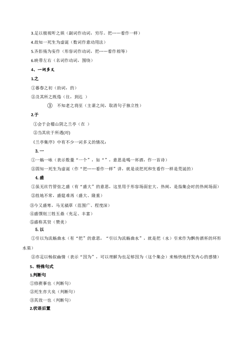 第三单元（知识清单）-（统编版选必下册）_高语_高中语文_选择性必修下册_知识清单