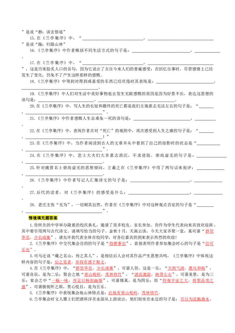 第三单元（知识清单）-（统编版选必下册）_高语_高中语文_选择性必修下册_知识清单