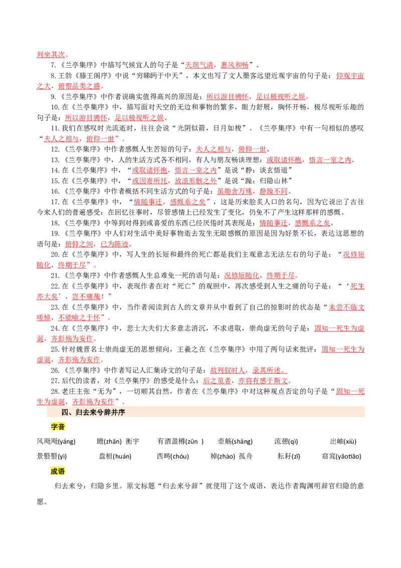 第三单元（知识清单）-（统编版选必下册）_高语_高中语文_选择性必修下册_知识清单